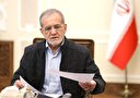 پزشکیان به عهدش وفادار ماند