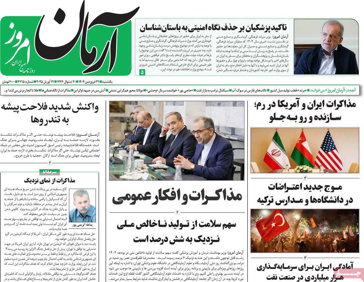 مروری بر یادداشت روزنامه‌های یکشنبه ۳۱ فروردین ماه ۱۴۰۴
