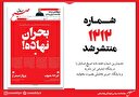 صبح صادق 1212 به همراه نسخه صوتی منتشر شد + PDF