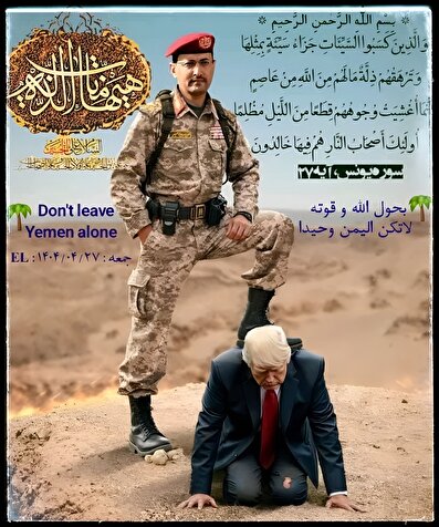 اجرای عملی شعار هیهات من الذله توسط جوانمردان انصارالله یمن