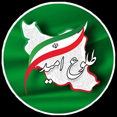 کانال طلوع امید