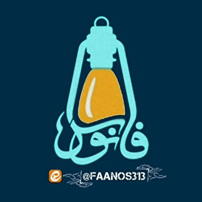 کانال ایتای فانوس