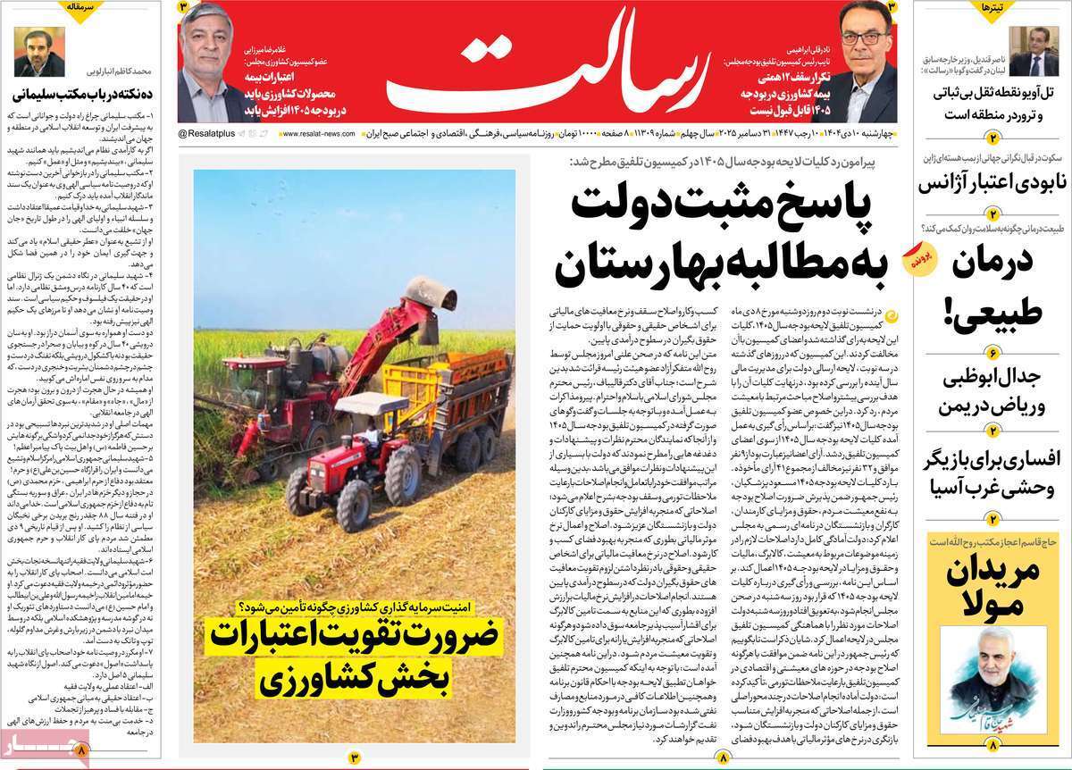 مروری بر یادداشت روزنامههای چهارشنبه ۱۰ دی ماه ۱۴۰۴ مروری بر یادداشت روزنامههای چهارشنبه ۱۰ دی ماه ۱۴۰۴