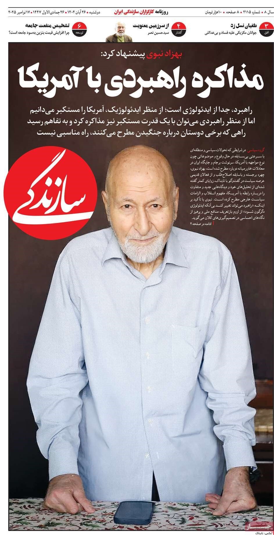 انکار پیروزی ایران در جنگ 12 روزه