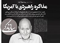 بیگانه با منافع ملی!