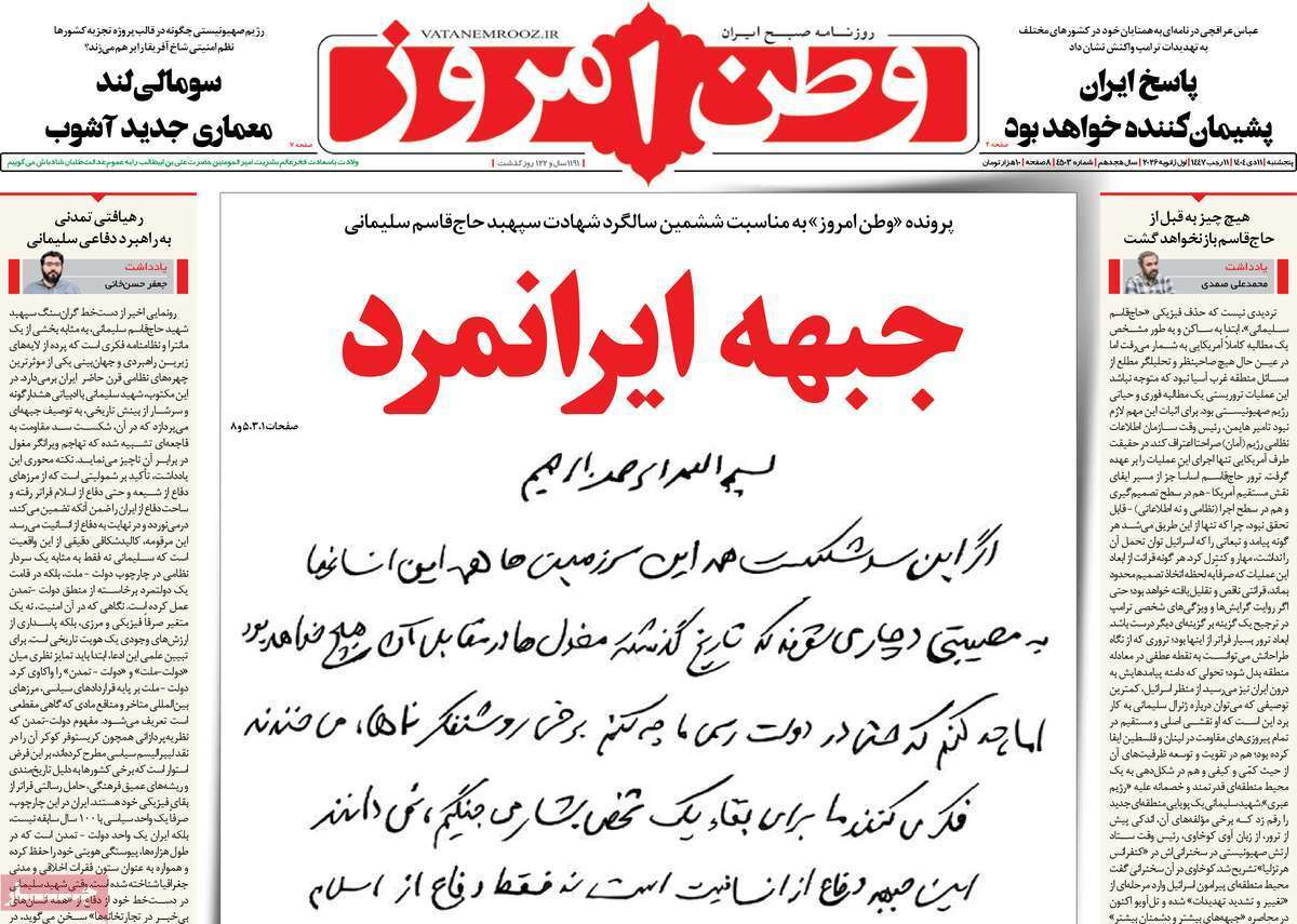 مروری بر یادداشت روزنامههای چهارشنبه ۱۰ دی ماه ۱۴۰۴ مروری بر یادداشت روزنامههای چهارشنبه ۱۰ دی ماه ۱۴۰۴