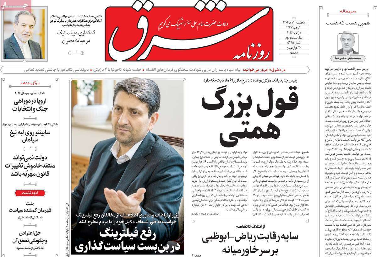 مروری بر یادداشت روزنامههای چهارشنبه ۱۰ دی ماه ۱۴۰۴ مروری بر یادداشت روزنامههای چهارشنبه ۱۰ دی ماه ۱۴۰۴