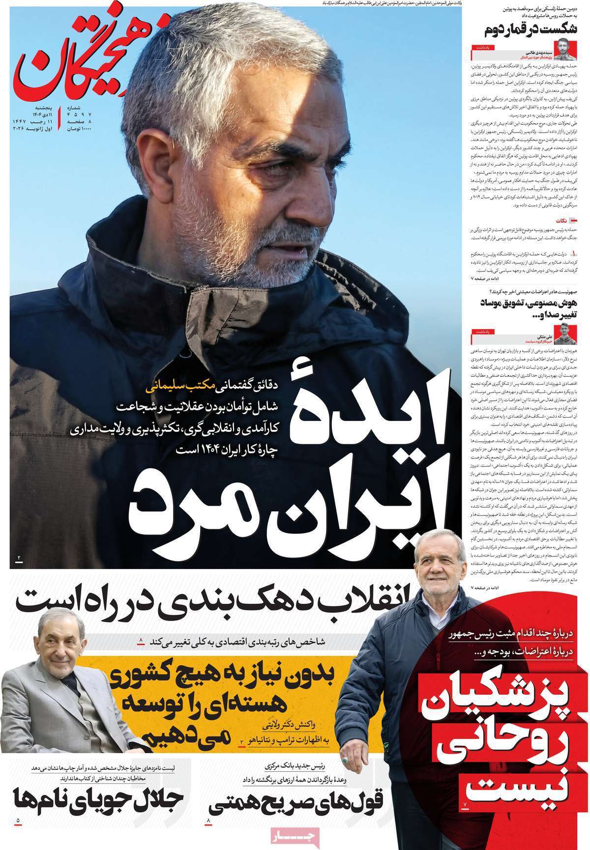 مروری بر یادداشت روزنامههای چهارشنبه ۱۰ دی ماه ۱۴۰۴ مروری بر یادداشت روزنامههای چهارشنبه ۱۰ دی ماه ۱۴۰۴