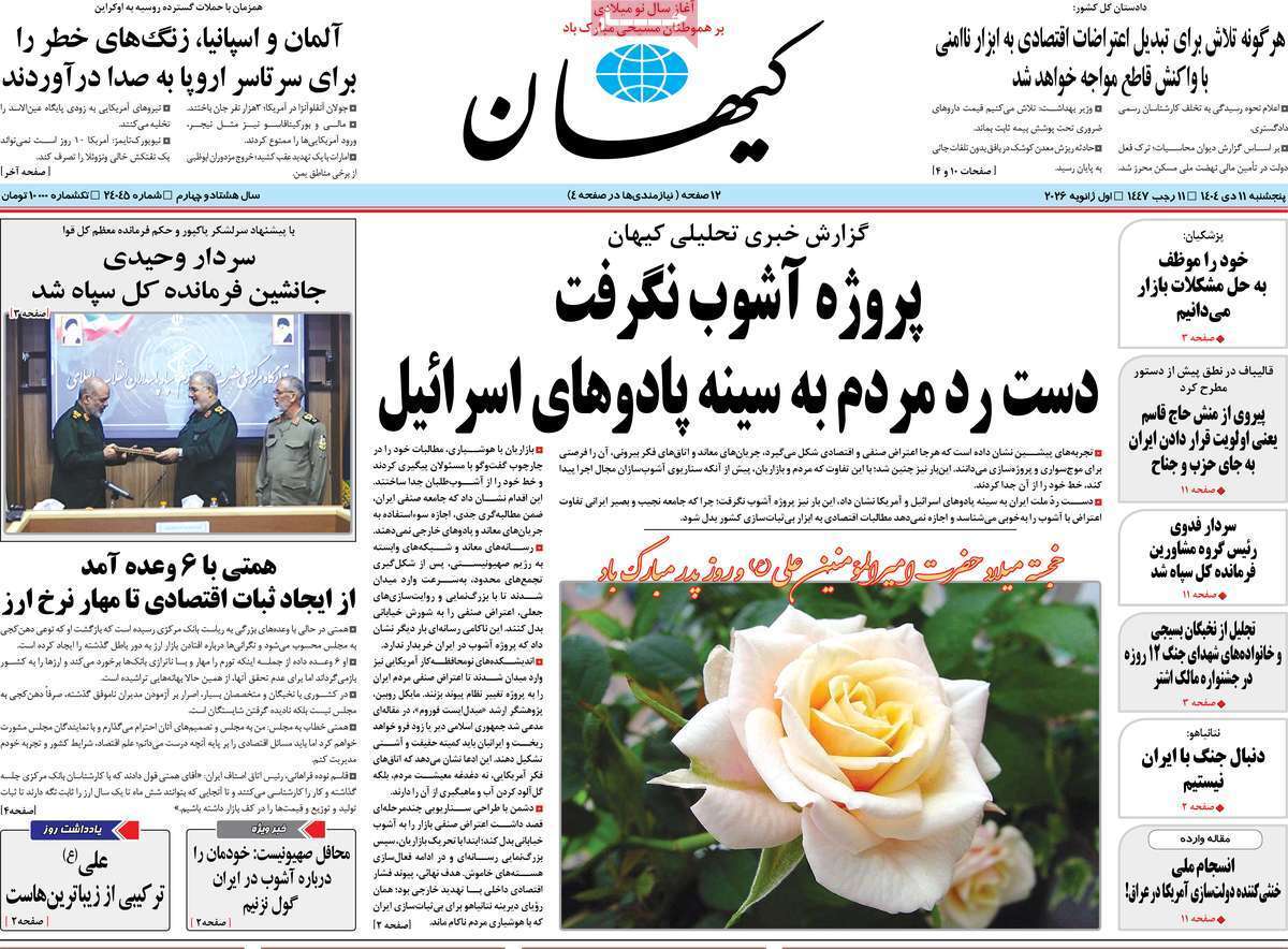 مروری بر یادداشت روزنامههای چهارشنبه ۱۰ دی ماه ۱۴۰۴ مروری بر یادداشت روزنامههای چهارشنبه ۱۰ دی ماه ۱۴۰۴