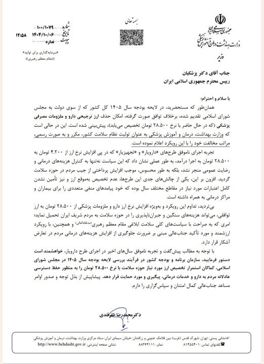 نامه ظفرقندی به پزشکیان؛ ارز دارو سال آینده ۲۸۵۰۰ بماند