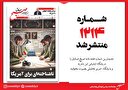 صبح صادق 1214 به همراه نسخه صوتی منتشر شد + PDF