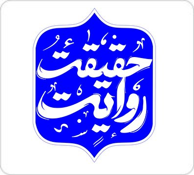 کانال ایتا در مسیر خرد و اندیشه