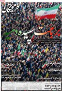 و اینک، ما مردم ایران!