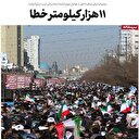 ۱۱ هزار کیلومتر خطا