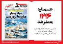 صبح صادق 1216 به همراه نسخه صوتی منتشر شد + PDF