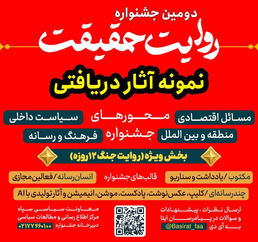 مقایسه تطبیقی دفاع مقدس 8 ساله و دفاع مقدس 12 روزه مقایسه تطبیقی دفاع مقدس 8 ساله و دفاع مقدس 12 روزه