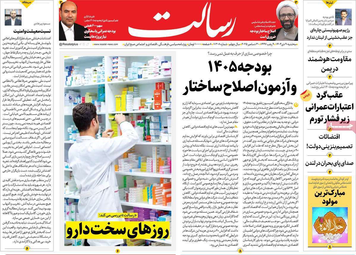 مروری بر یادداشت روزنامههای سهشنبه ۹ دی ماه ۱۴۰۴ مروری بر یادداشت روزنامههای سهشنبه ۹ دی ماه ۱۴۰۴