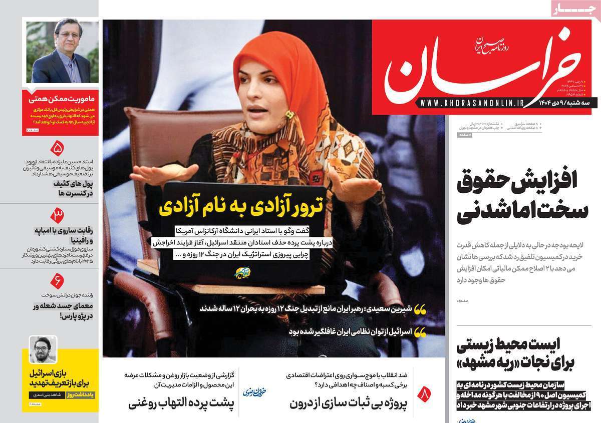 مروری بر یادداشت روزنامههای سهشنبه ۹ دی ماه ۱۴۰۴ مروری بر یادداشت روزنامههای سهشنبه ۹ دی ماه ۱۴۰۴