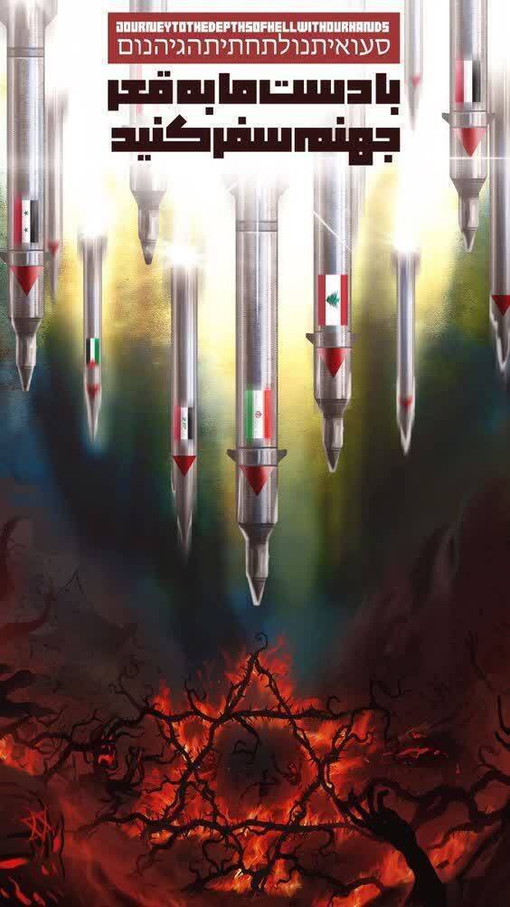 اتحاد محور مقاومت، نابودی استکبار و ظلم جهانی اتحاد محور مقاومت، نابودی استکبار و ظلم جهانی