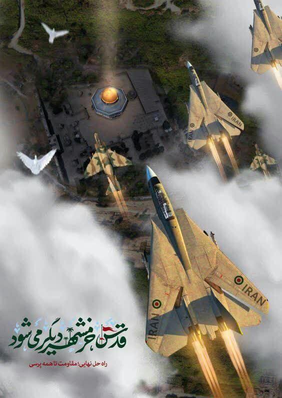 قدس خرمشهر دیگری میشود قدس خرمشهر دیگری میشود