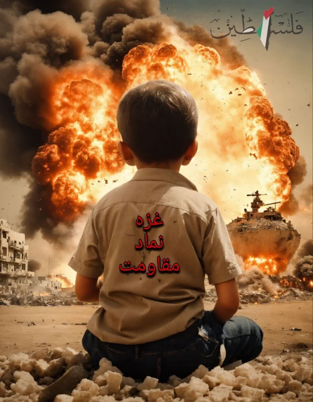 غزه نماد مقاومت و سرافرازی