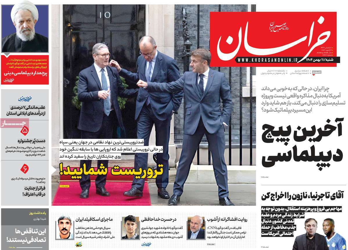 مروری بر یادداشت روزنامههای شنبه ۱۱ بهمن ماه ۱۴۰۴ مروری بر یادداشت روزنامههای شنبه ۱۱ بهمن ماه ۱۴۰۴