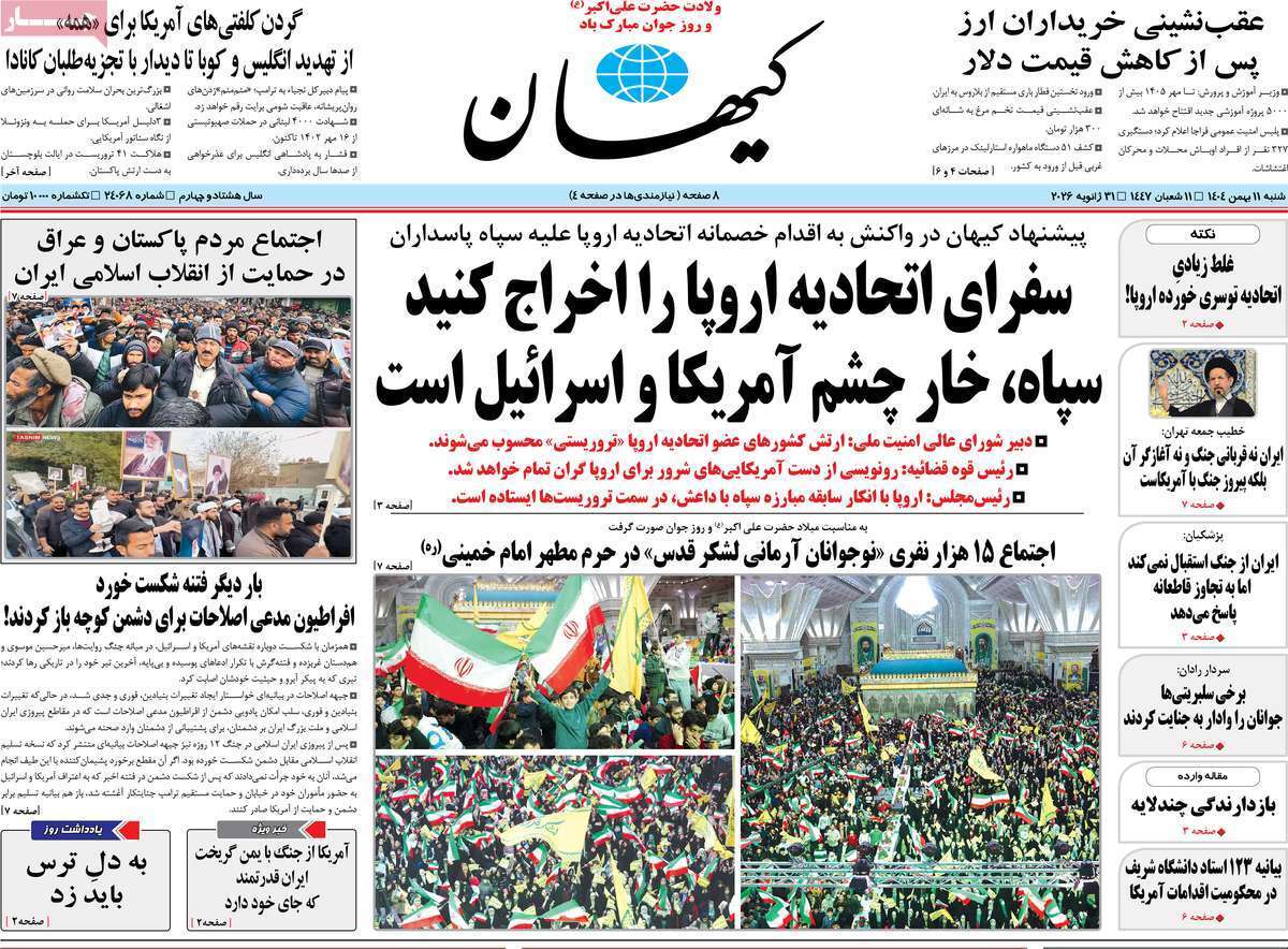 مروری بر یادداشت روزنامههای شنبه ۱۱ بهمن ماه ۱۴۰۴ مروری بر یادداشت روزنامههای شنبه ۱۱ بهمن ماه ۱۴۰۴