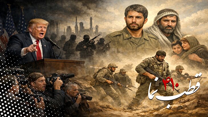 قطب نما 410 / نقاب فریب