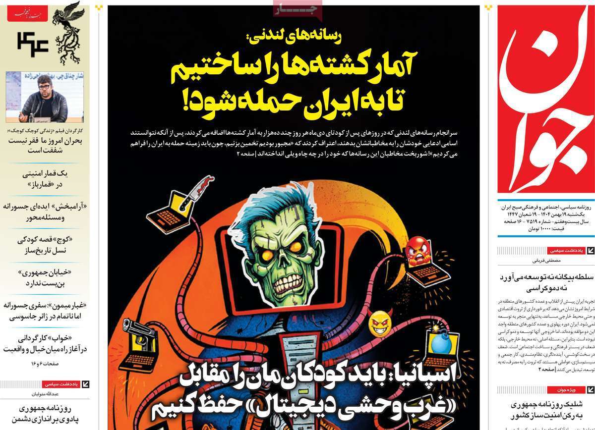 مروری بر یادداشت روزنامه‌های یکشنبه ۱۹ بهمن ماه ۱۴۰۴