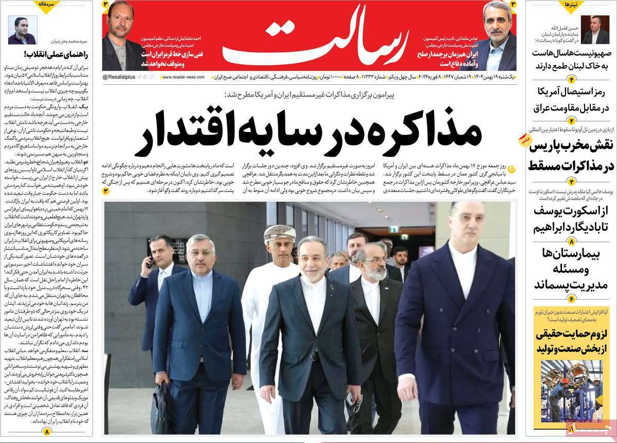 مروری بر یادداشت روزنامه‌های یکشنبه ۱۹ بهمن ماه ۱۴۰۴