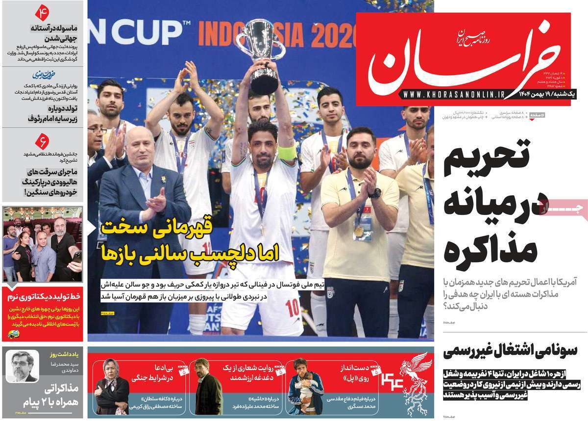 مروری بر یادداشت روزنامه‌های یکشنبه ۱۹ بهمن ماه ۱۴۰۴