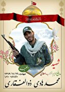 روایتی از زندگی مدافع حرم امامین (ع) در سامرا؛ «شهید محمدهادی ذوالفقاری»