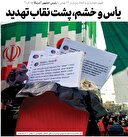 یأس و خشم، پشت نقاب تهدید