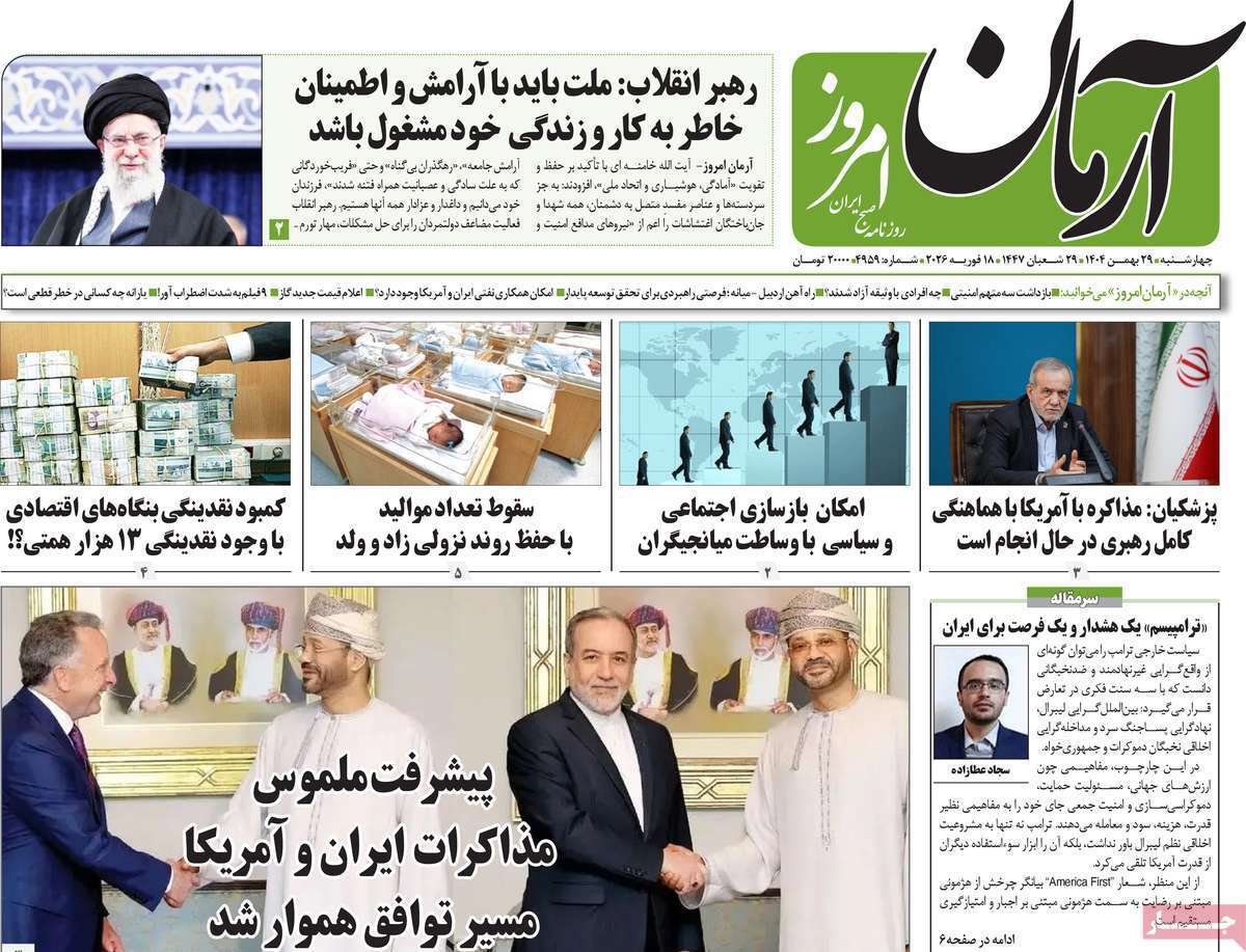 مروری بر یادداشت روزنامههای چهارشنبه ۲۹ بهمن ماه ۱۴۰۴ مروری بر یادداشت روزنامههای چهارشنبه ۲۹ بهمن ماه ۱۴۰۴