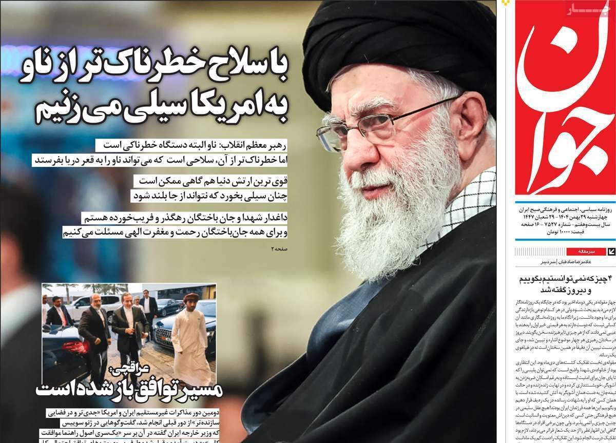 مروری بر یادداشت روزنامههای چهارشنبه ۲۹ بهمن ماه ۱۴۰۴ مروری بر یادداشت روزنامههای چهارشنبه ۲۹ بهمن ماه ۱۴۰۴