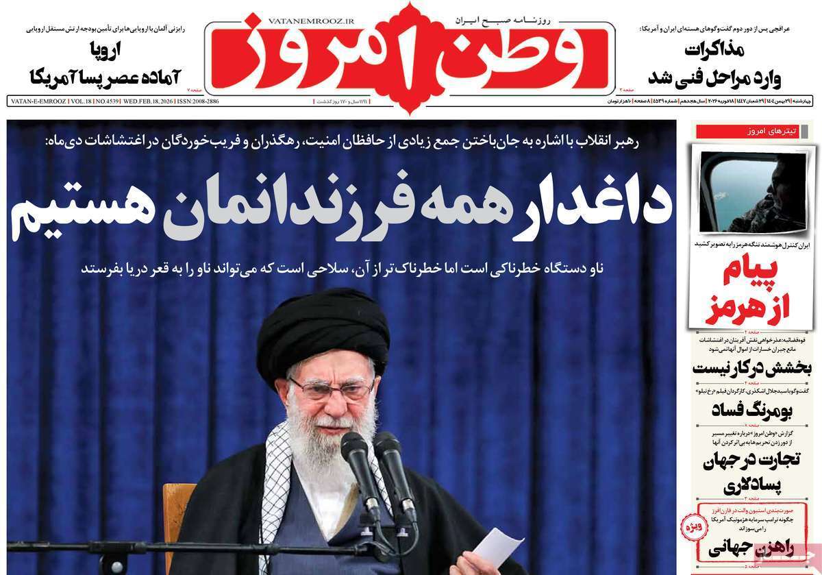 مروری بر یادداشت روزنامههای چهارشنبه ۲۹ بهمن ماه ۱۴۰۴ مروری بر یادداشت روزنامههای چهارشنبه ۲۹ بهمن ماه ۱۴۰۴