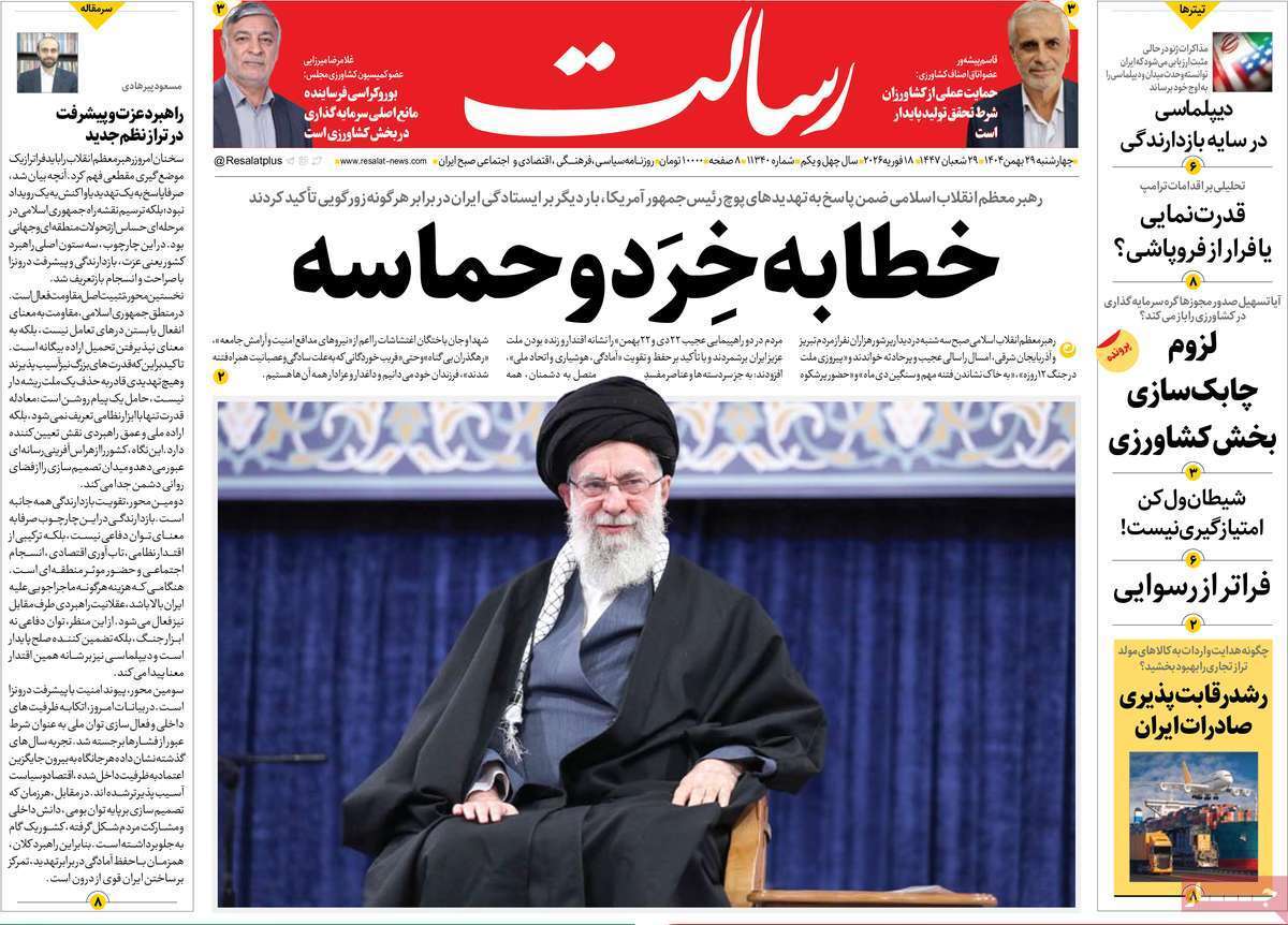 مروری بر یادداشت روزنامههای چهارشنبه ۲۹ بهمن ماه ۱۴۰۴ مروری بر یادداشت روزنامههای چهارشنبه ۲۹ بهمن ماه ۱۴۰۴