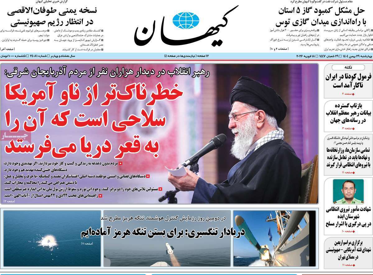 مروری بر یادداشت روزنامههای چهارشنبه ۲۹ بهمن ماه ۱۴۰۴ مروری بر یادداشت روزنامههای چهارشنبه ۲۹ بهمن ماه ۱۴۰۴