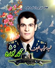 از تگزاس تا آسمان ایران؛ روایت پرواز مردی که با زبان روزه به شهادت رسید