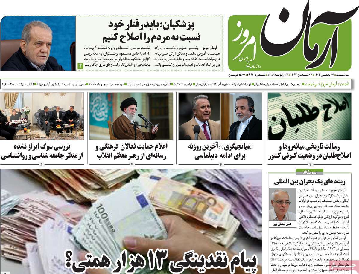 مروری بر یادداشت روزنامه‌های سه‌شنبه هفتم بهمن ماه ۱۴۰۴