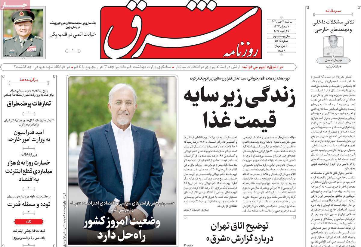 مروری بر یادداشت روزنامه‌های سه‌شنبه هفتم بهمن ماه ۱۴۰۴