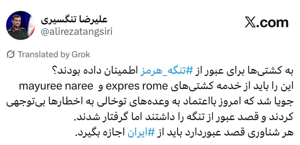 سردار تنگسیری: اجازه عبور از تنگه هرمز در اختیار ایران است