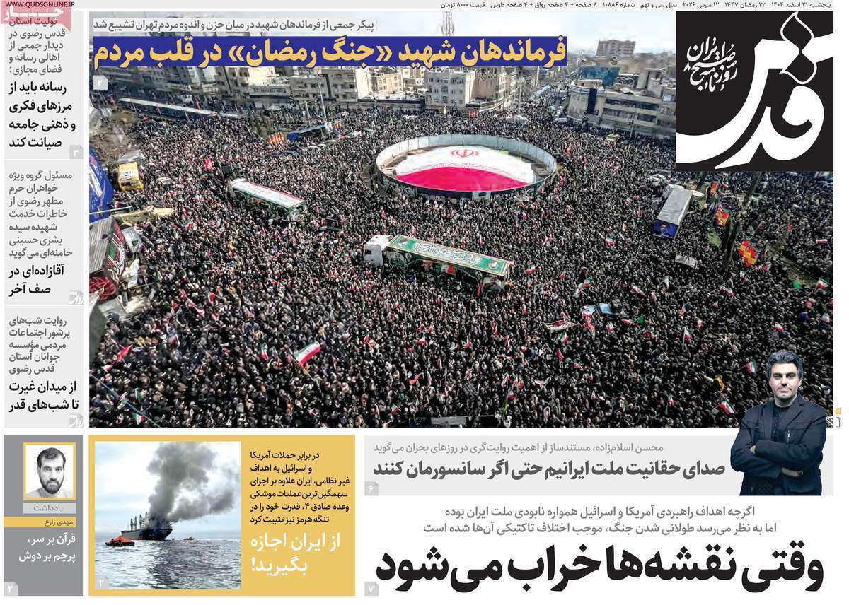 یادداشت روزنامه‌های پنجشنبه ۲۱ اسفندماه ۱۴۰۴