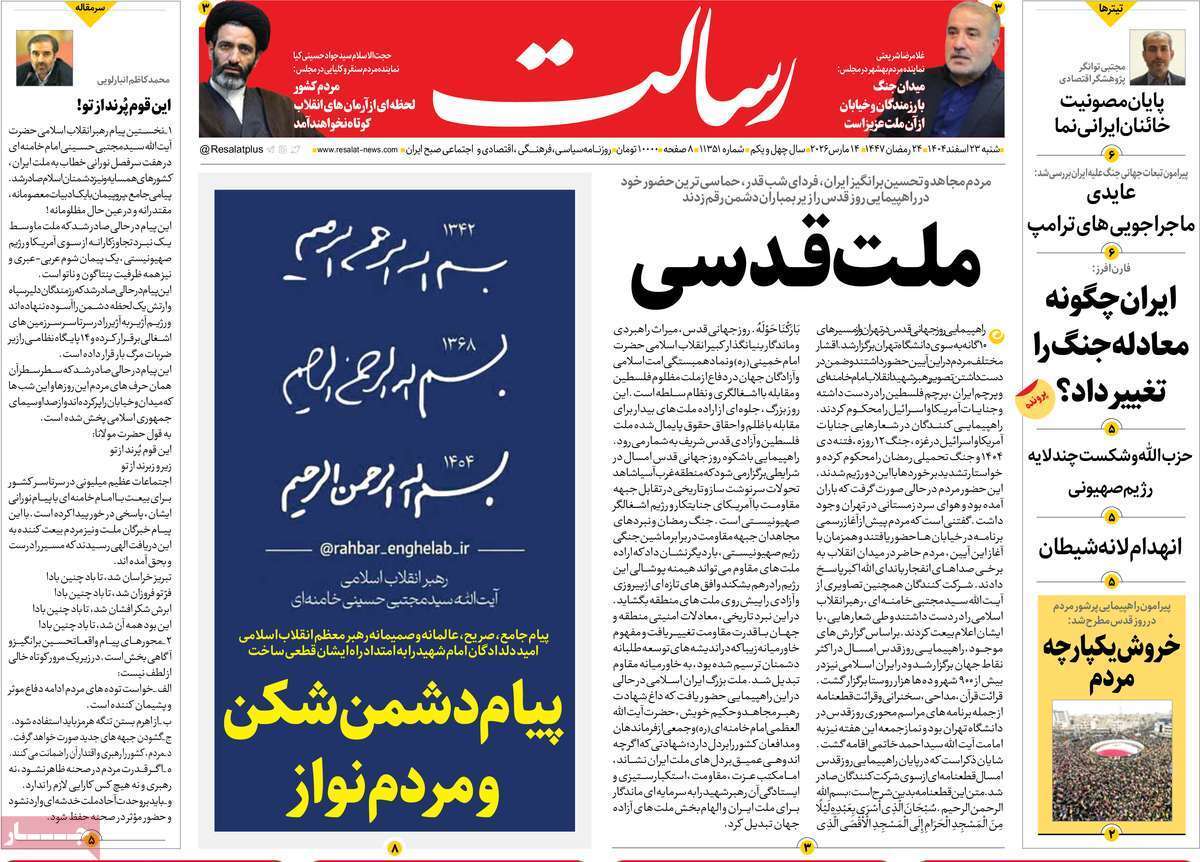 مروری بر یادداشت روزنامههای شنبه ۲۳ اسفندماه ۱۴۰۴ مروری بر یادداشت روزنامههای شنبه ۲۳ اسفندماه ۱۴۰۴