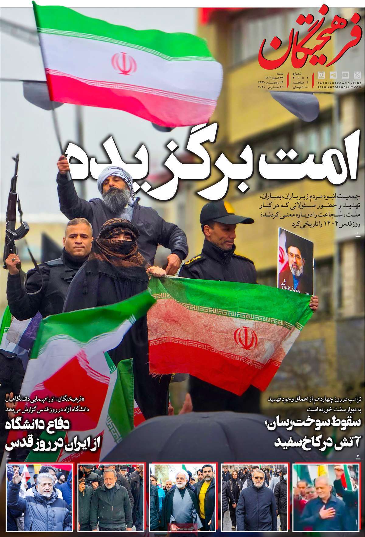 مروری بر یادداشت روزنامههای شنبه ۲۳ اسفندماه ۱۴۰۴ مروری بر یادداشت روزنامههای شنبه ۲۳ اسفندماه ۱۴۰۴