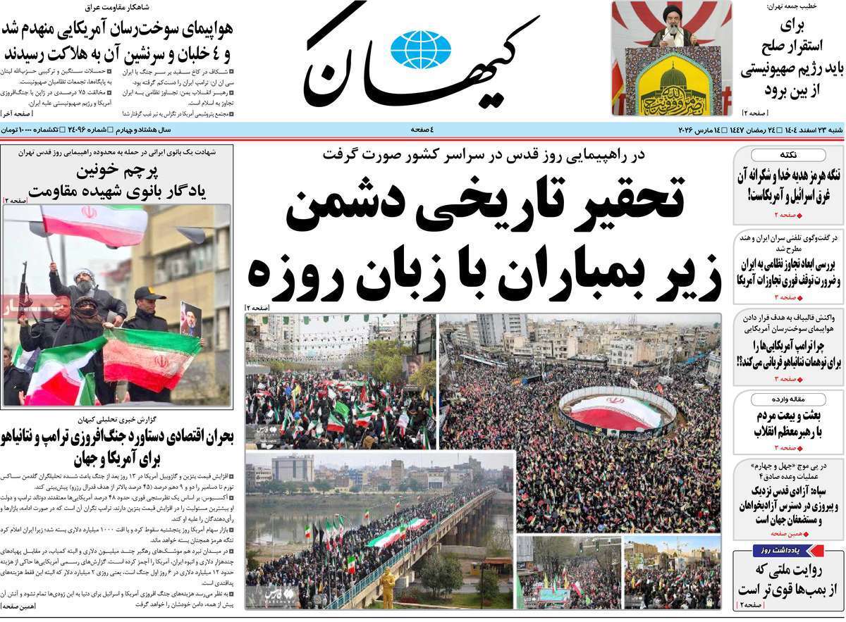 مروری بر یادداشت روزنامههای شنبه ۲۳ اسفندماه ۱۴۰۴ مروری بر یادداشت روزنامههای شنبه ۲۳ اسفندماه ۱۴۰۴