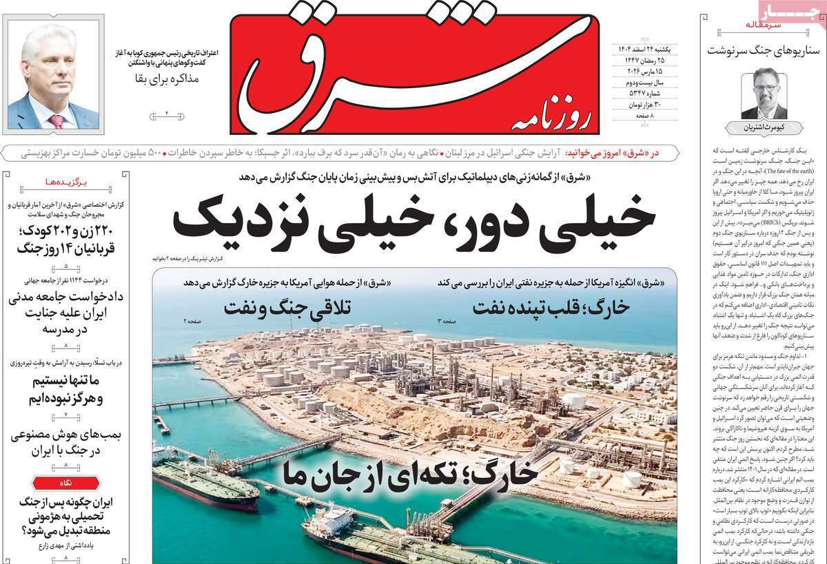 مروری بر یادداشت روزنامه‌های یکشنبه ۲۴ اسفندماه ۱۴۰۴