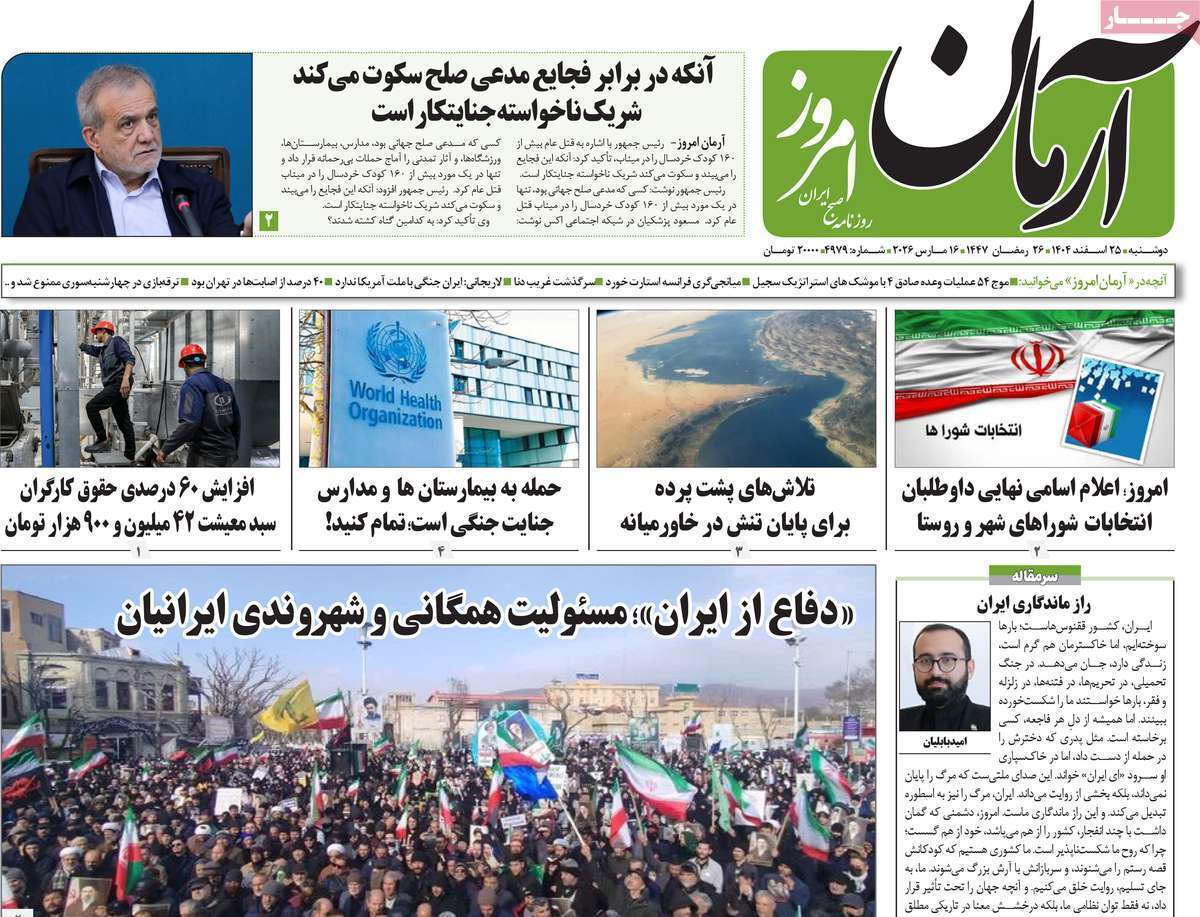 مروری بر یادداشت روزنامه‌های دوشنبه ۲۵ اسفندماه ۱۴۰۴