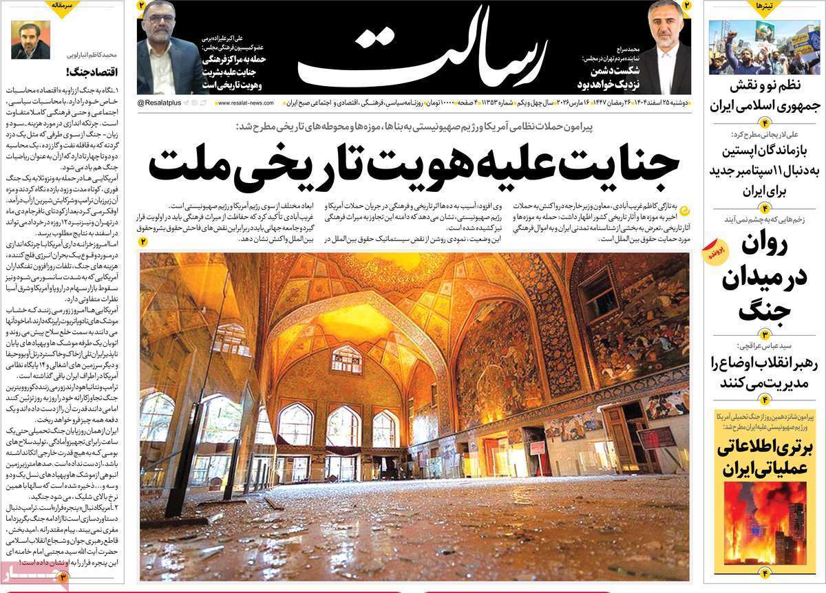 مروری بر یادداشت روزنامه‌های دوشنبه ۲۵ اسفندماه ۱۴۰۴