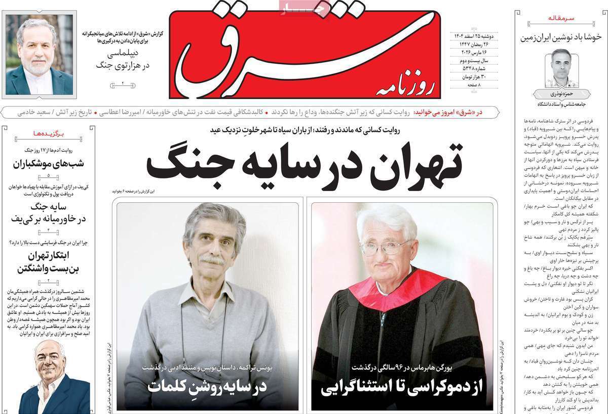 مروری بر یادداشت روزنامه‌های دوشنبه ۲۵ اسفندماه ۱۴۰۴
